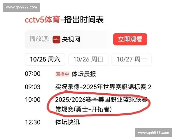 NBA直播官网入口权威指南畅享高清赛事全程实时观看体验